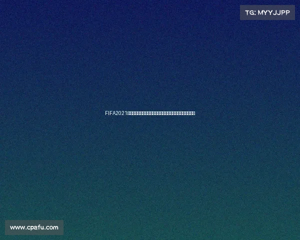 FIFA2021没有世界杯游戏与现实赛制差异解析原因与背景分析深度解读